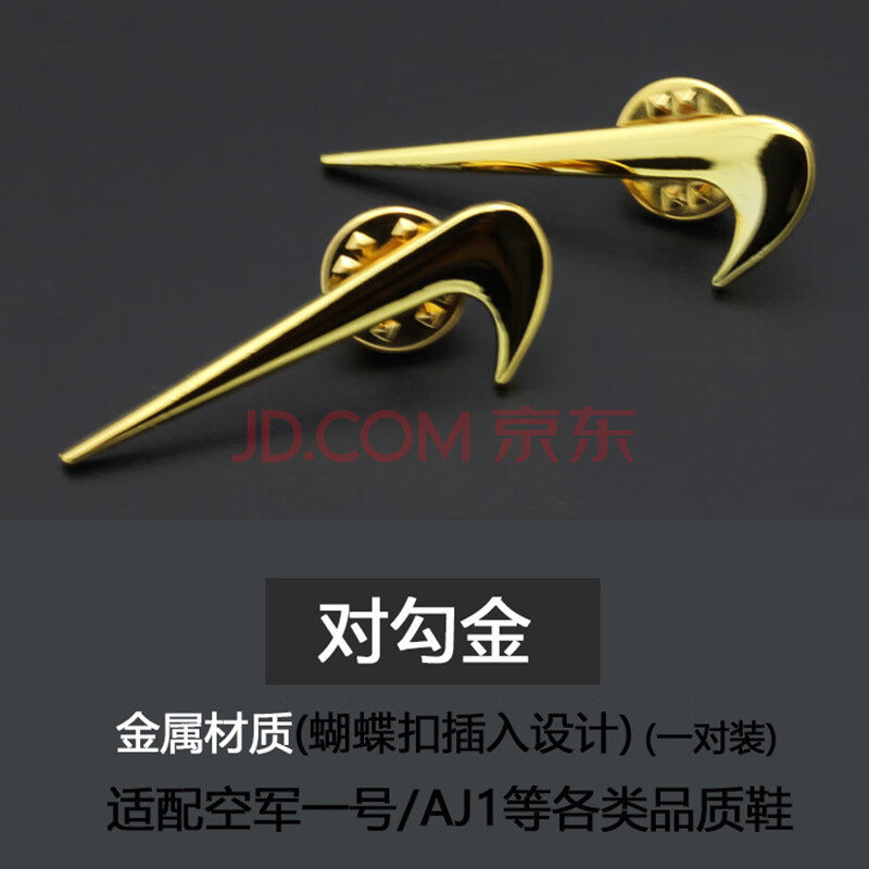 适配耐克空军一号鞋带扣af1 82金属扣swoosh钩子aj球鞋别针银配件