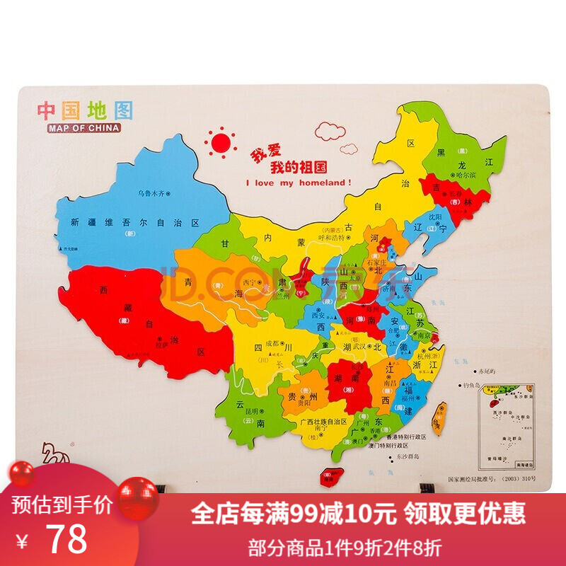 木马智慧 中国地图拼图儿童益智玩具木质3