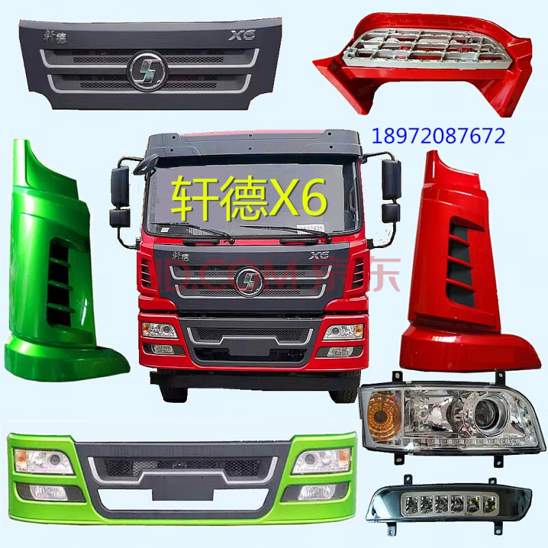 适用于陕汽轩德x6驾驶室配件保险杠大灯雾灯面板包角导流罩倒车镜