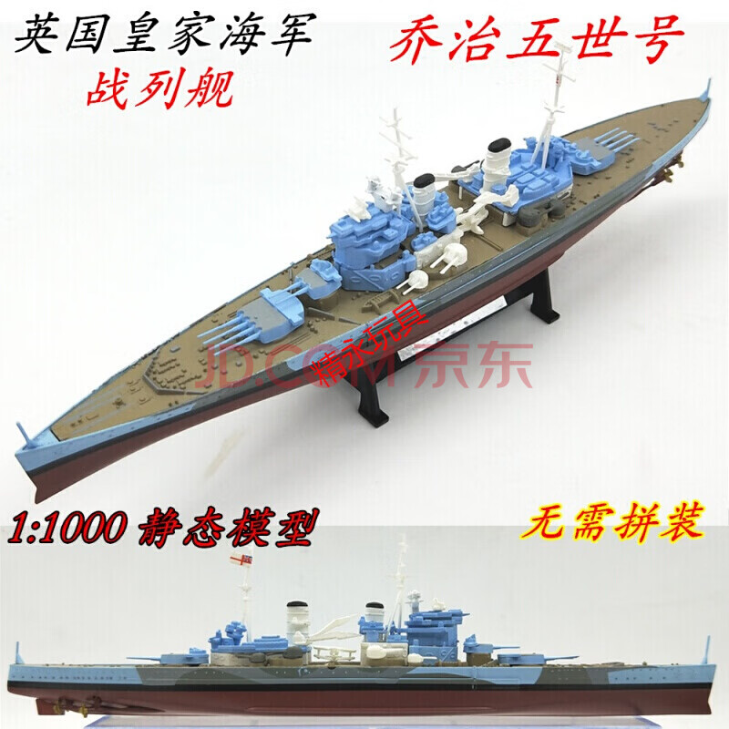 二戰軍艦 戰列艦模型 俾斯麥密蘇里世界戰艦航母模型合金 成品 喬治五