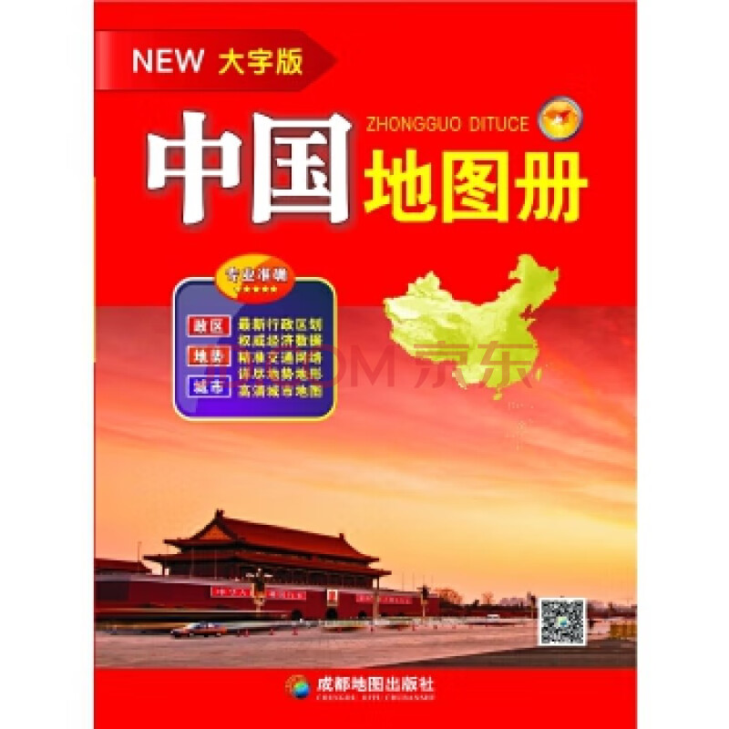 中国地图册(大字版) 【正版图书,放心购买】