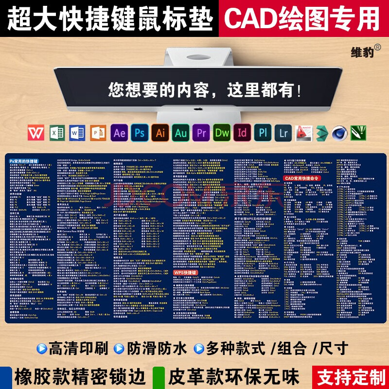 维豹绘图设计专用鼠标垫天正cad 3dmax快捷键revit su ai办公桌垫超大