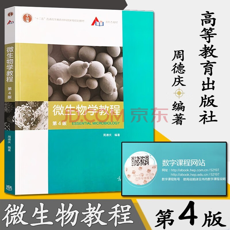 微生物学
