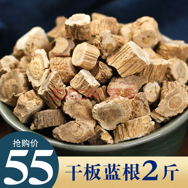 栢晟 板蓝根 新货 板蓝根切段 干板蓝根块泡水 板蓝根2斤