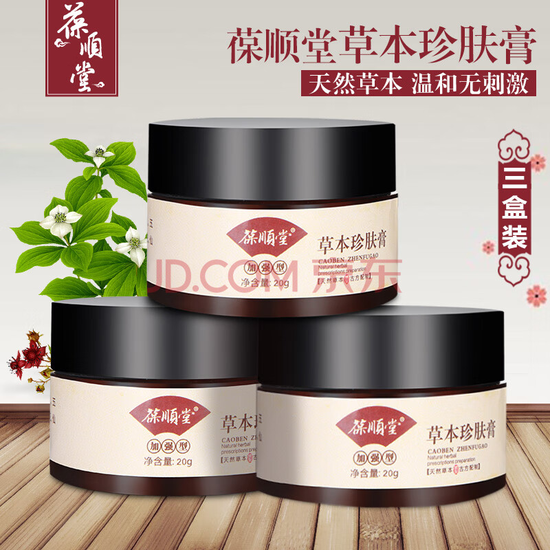 葆顺堂本草珍肤膏成人皮肤瘙痒顽固慢性私痒外用体股藓护肤乳膏 6盒装
