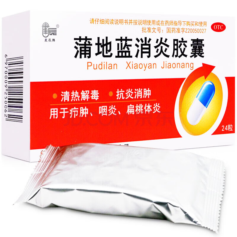 星辰牌 蒲地蓝消炎胶囊 24粒 清热解毒抗炎消肿疖肿咽炎扁桃体炎 十