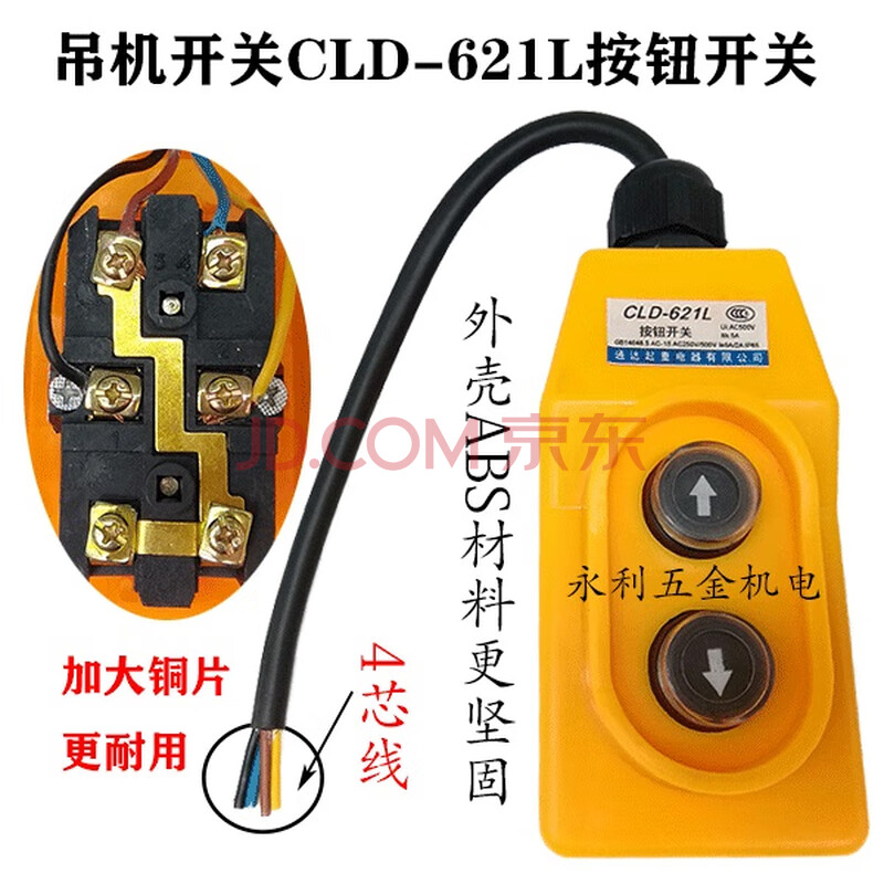 起重机直控按钮开关CLD-621L单相220V上下电动葫芦吊机行车手柄器 吊机开关CLD-621L【图片 价格 品牌 报价】-京东