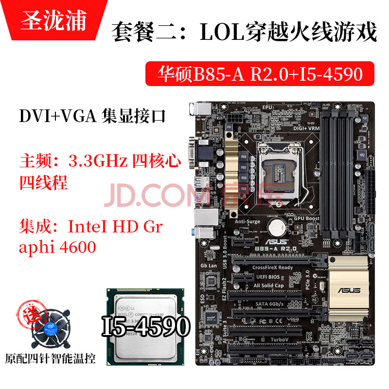 h81m-e主板i5-4590四核cpu套装1150针台式机ddr3 华硕b85-plus i5