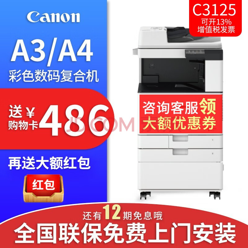 佳能canon复印机c3222l3226彩色激光a3打印机办公大型双面无线商用