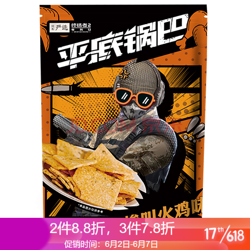 网易严选 平底锅巴 休闲零食特产出游小吃 藤椒火鸡味 250克