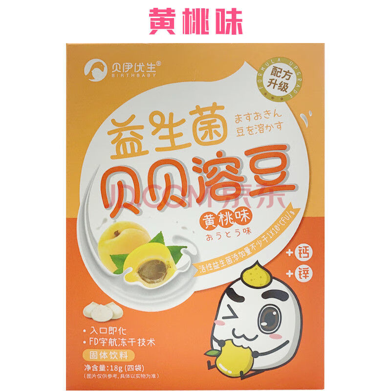 3盒套餐 益生菌 贝贝溶豆 冻干酸奶溶球 活菌型 宝宝零食 黄桃味*3盒