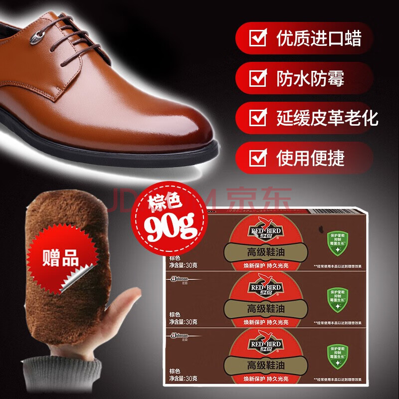 红鸟高档鞋油 奇伟 鞋油闪亮快擦 黑色自然色皮鞋 皮具皮革 滋养护理