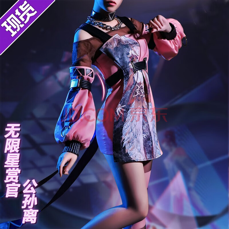 2020 王者的荣耀cos服公孙离无限星赏官cos全套cosplay服装女 套装二