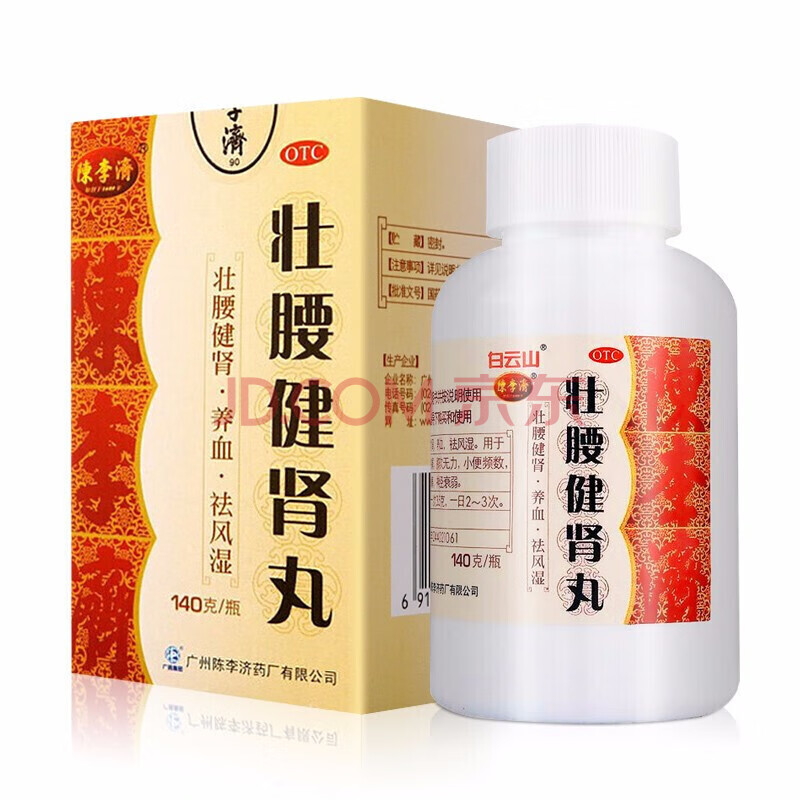 白云山 壮腰健肾丸140g/盒 三盒装