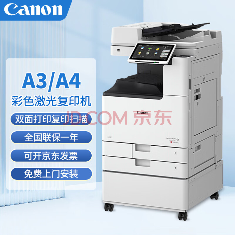 【佳能iR-ADV DX C3835】佳能（Canon）C3835彩色激光复印机A3数码复合机多功能一体办公大型打印机含输稿器双纸盒原装工作台 ...
