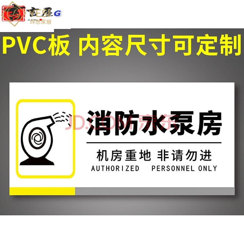 设备状态标识牌 消水泵生活水泵房标志牌强弱电井警示标牌设备状态