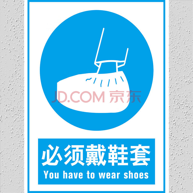 标识牌必须戴自救器防护装置保持清洁标示贴海报 aq-18-必须戴鞋套 30