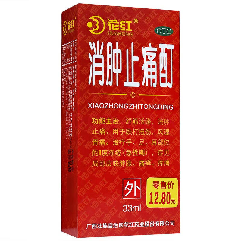 花红消肿止痛酊33ml舒筋活络化瘀消肿冶痛酊町盯跌打扭伤 保密发货 1