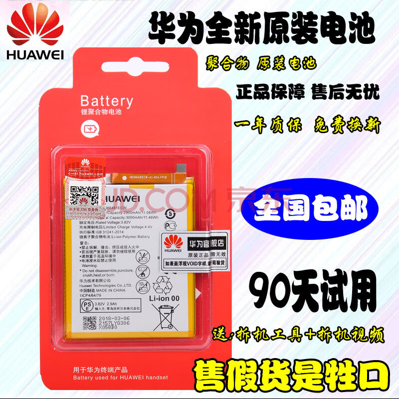 全新華為mate9電池g v10 20 p10plus mate10pro榮耀8青春電池 『榮耀