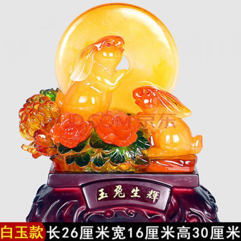 生肖玉兔摆件树脂工艺品兔子家居装饰品卧室摆设生日开业礼品 黄玉