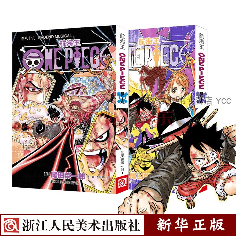 海贼王漫画书卷88 89全套2册 航海王中文版漫画书 onepiece全集 尾田