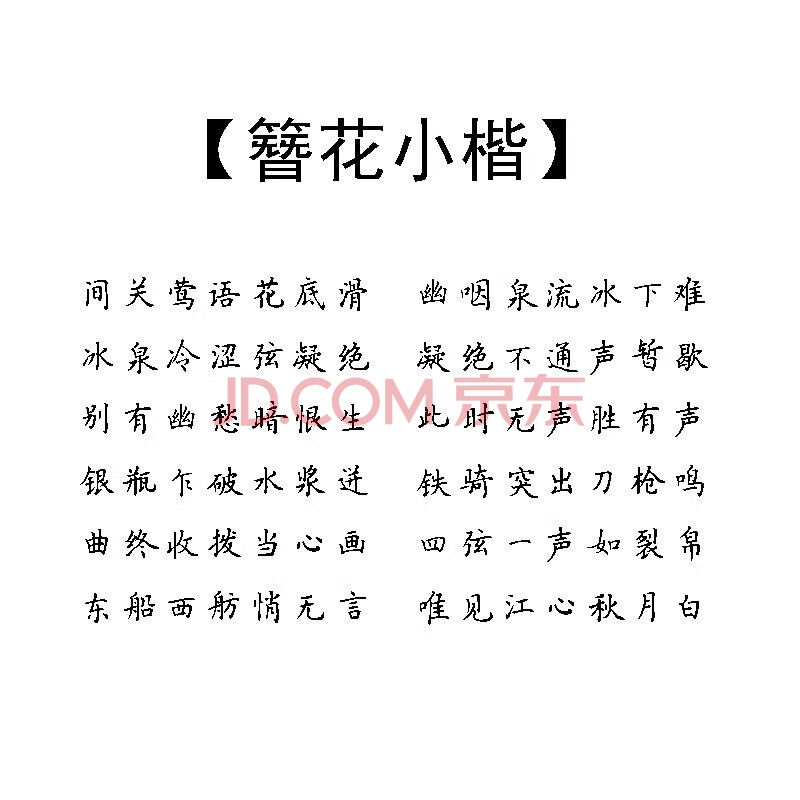 木瓜黃語錄字帖情書翩翩體行書楷書學生瘦金體練字帖旭澤 簪花小楷