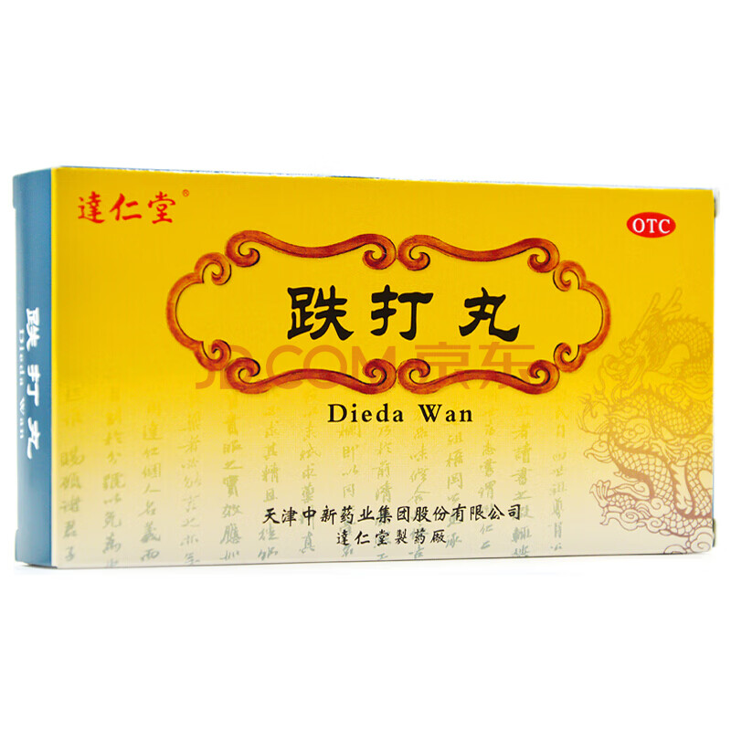 达仁堂 跌打丸 3g*10丸化瘀 消肿止痛 跌打损伤 药丸 闪腰岔气