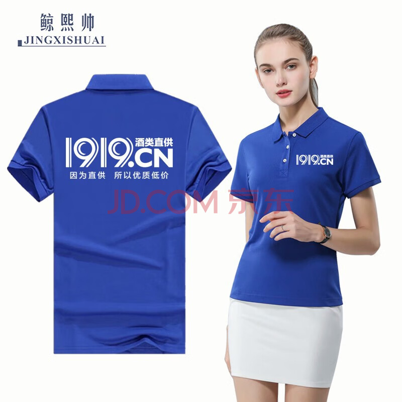 (jingxishuai)1919酒类直供工作服定制t恤短袖直送夏装专卖店印字logo