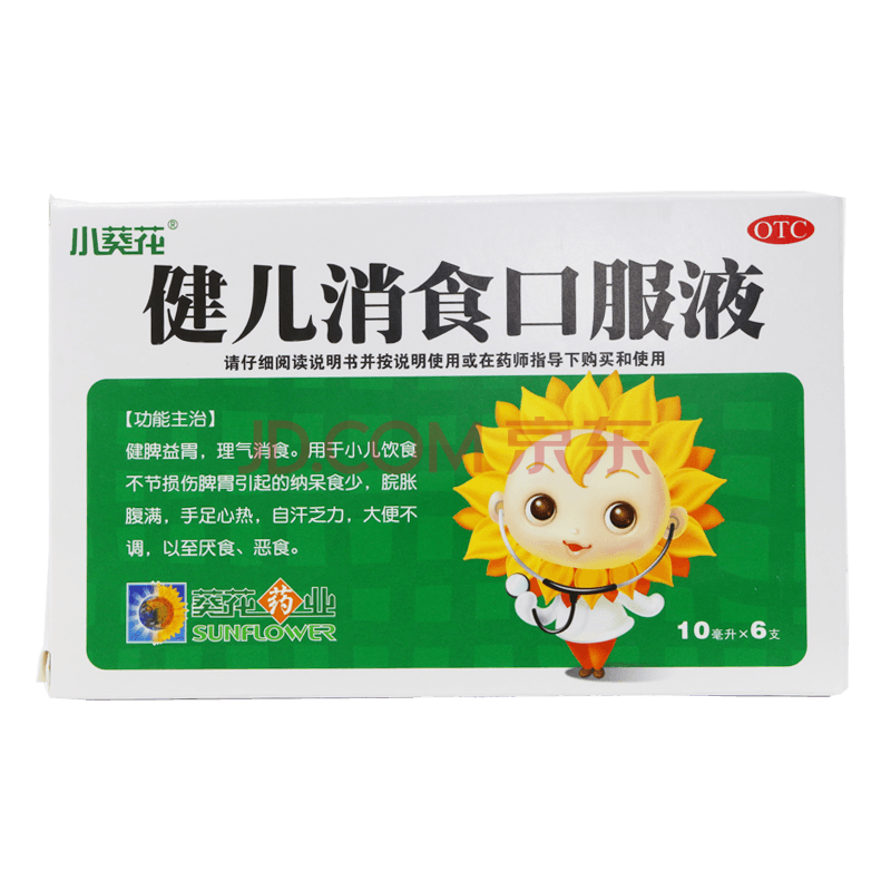 小葵花 健儿消食口服液 6支/盒 otc 健脾益胃 理气消食 1盒装