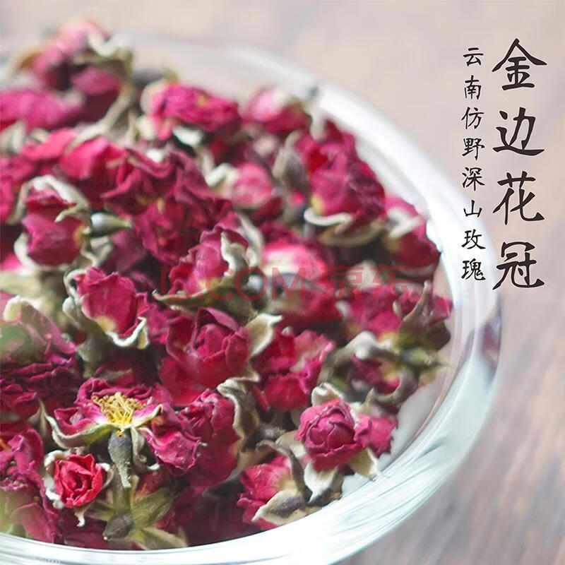 重辦玫瑰花茶金邊玫瑰花茶雲南幹玫瑰500散裝非特級花蕾泡水喝 10g