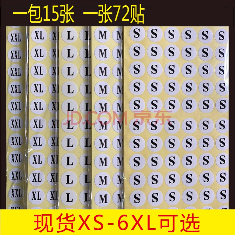 尺碼貼圓形不乾膠標籤服裝大小碼子貼白底黑字xs-6xl商標貼紙定製 白