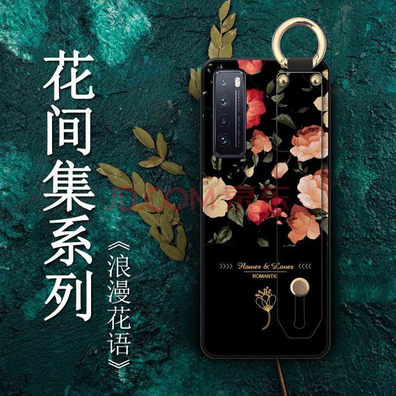 華為nova7黑底浪漫花語 腕帶款