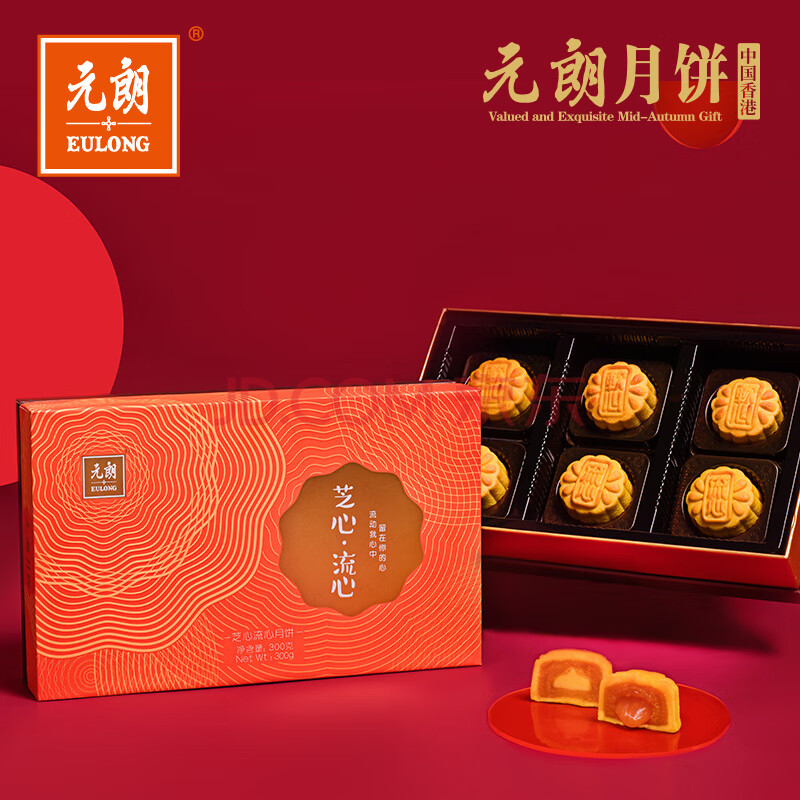 元朗流心奶黄月饼礼盒芝士流沙蛋黄广东广式中秋节团购送礼品300g
