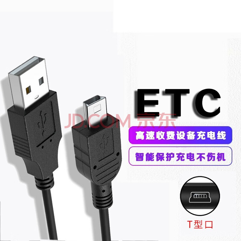 kdmy etc充電器線 通用 juli等高速 etc 收費設備 車載充電器 充電線 