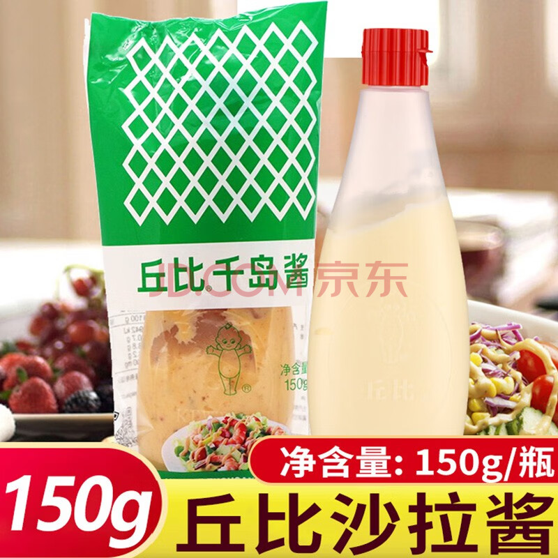 【丘比挤挤装】丘比沙拉酱香甜味水果蔬菜沙拉汁千岛酱蛋黄酱三明治