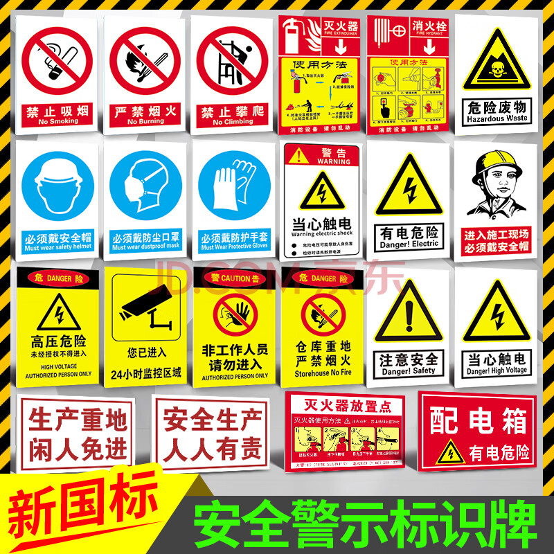 定制消防标识标牌安全生产警示贴标志警告危险标语禁止吸烟仓库工厂