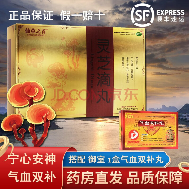 灵芝滴丸 50mg*300丸 1盒 1盒气血双补丸【气血双补【图片 价格 品牌