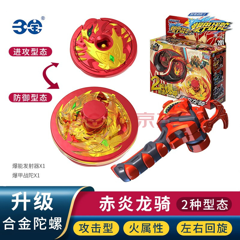 三宝爆甲战陀玩具新款战斗超变战陀2暴甲合体陀螺儿童男孩3 赤炎龙骑