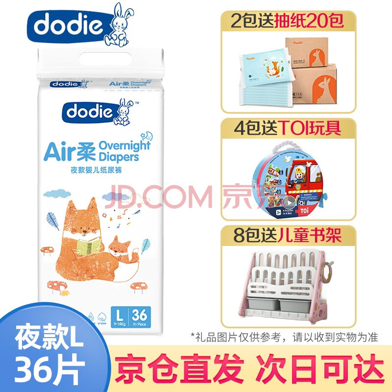                     ​Dodie 柔 · 夜款 婴儿纸尿裤 L36片 (L号、36片)                