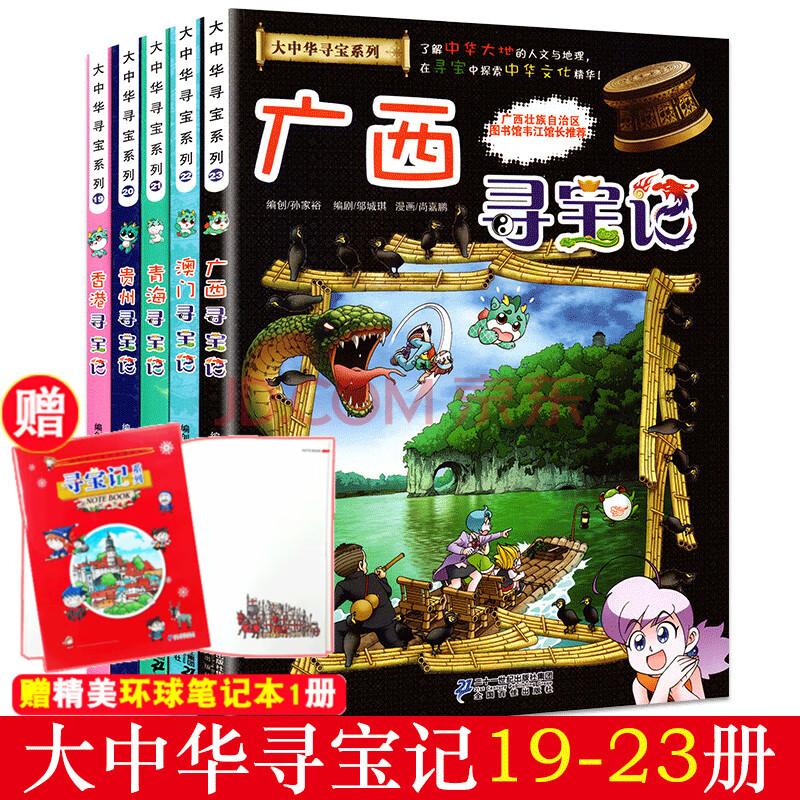 大中華尋寶記系列漫畫書全套5冊 新增23廣西尋寶記澳門青海貴州香港