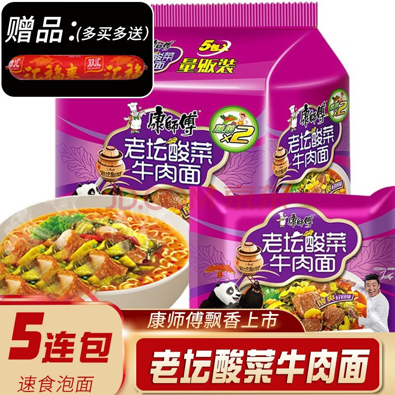 康师傅方便面香辣牛肉面老坛酸菜牛肉面五连包泡面 老坛酸菜牛肉面5连