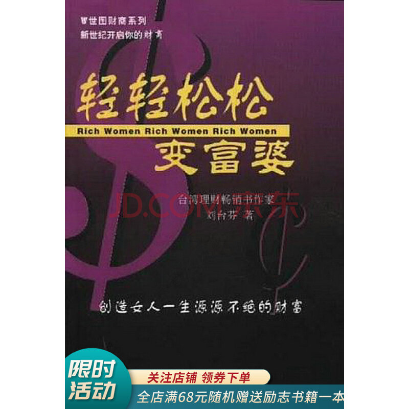 轻轻松松变富婆