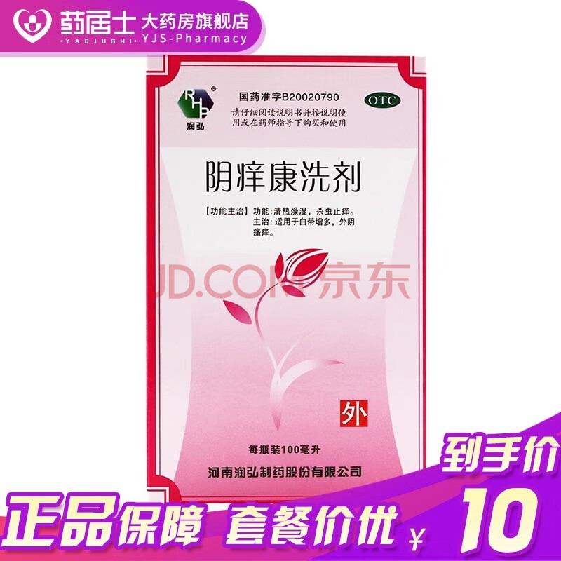 润弘 阴痒康洗剂 100ml 白带增多外阴瘙痒 单盒装