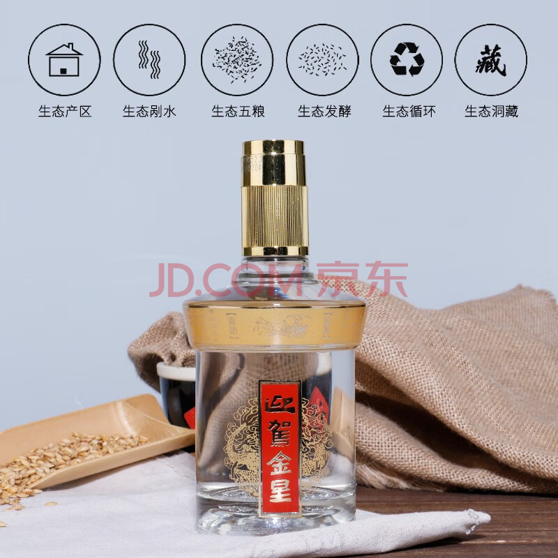 迎驾贡酒金星浓香型白酒 115元一瓶-酒好喝