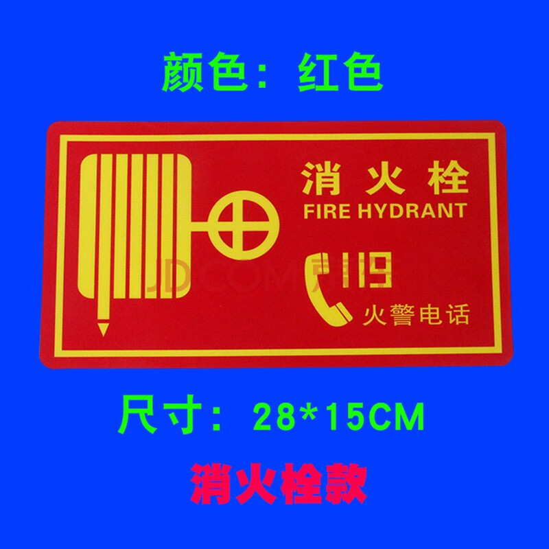 滅火器放置點使用說明方法pvc標識牌 消防栓標示貼紙 15*28cm消防栓2