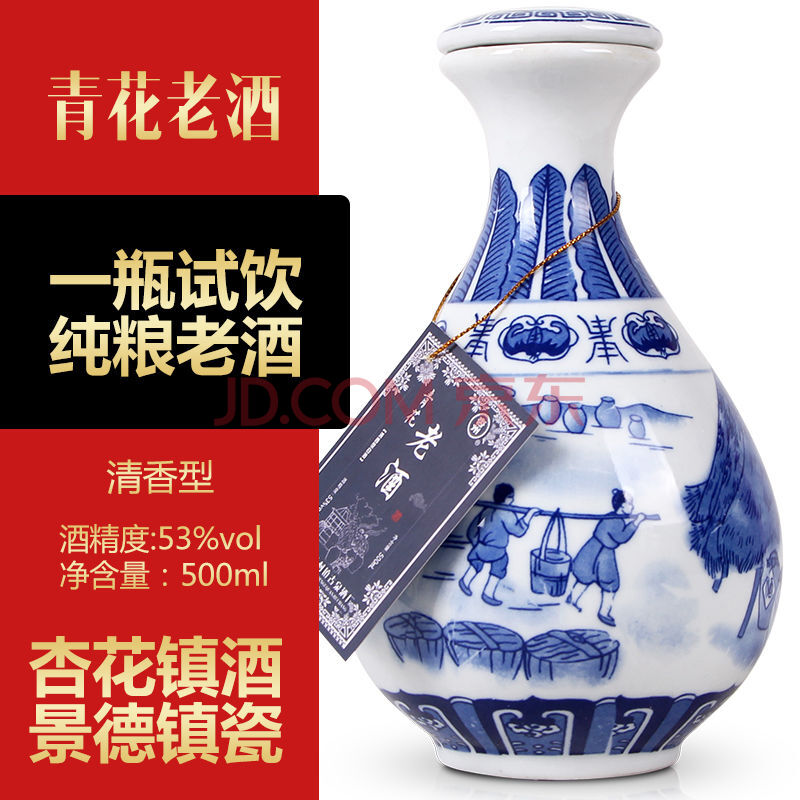 杏花村镇青花瓷瓶老酒500ml纯粮酿造酒水清香型白酒原浆白酒