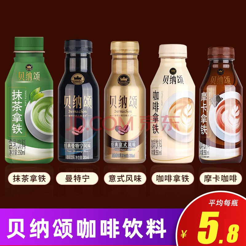 康师傅贝纳颂咖啡饮料280ml*6多口味意式即饮拿铁工作熬夜饮品 贝纳颂