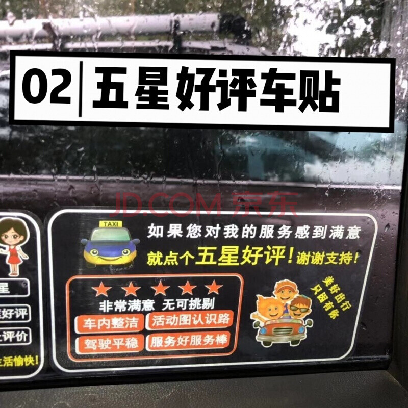 单快车出行滴滴口碑值提升好评贴网约车快车滴滴车贴 五星好评款三张