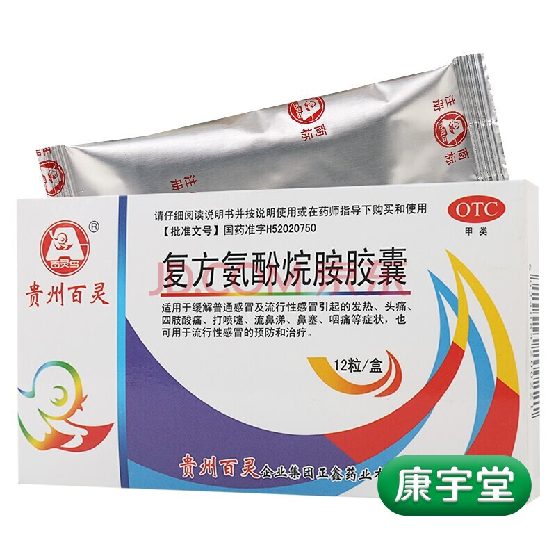 百灵鸟 贵州百灵 复方氨酚烷胺胶囊12粒 咽痛 1盒