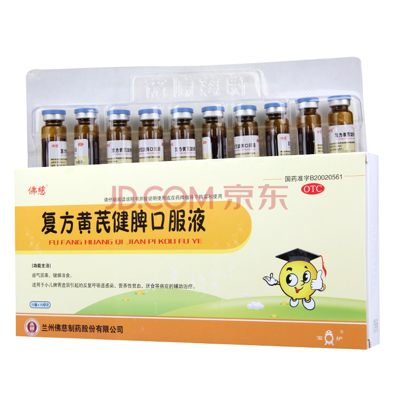 佛慈 複方黃芪健脾口服液10ml*10瓶\/盒 健脾消食 1盒裝【實發2盒】